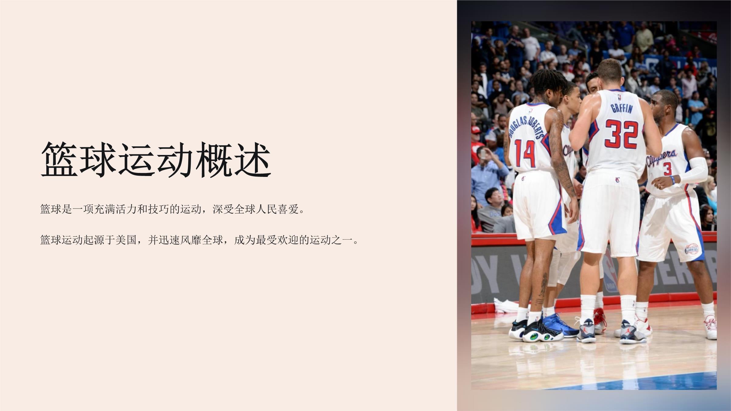 PG电子游戏-篮球运动在全球范围内蓬勃发展