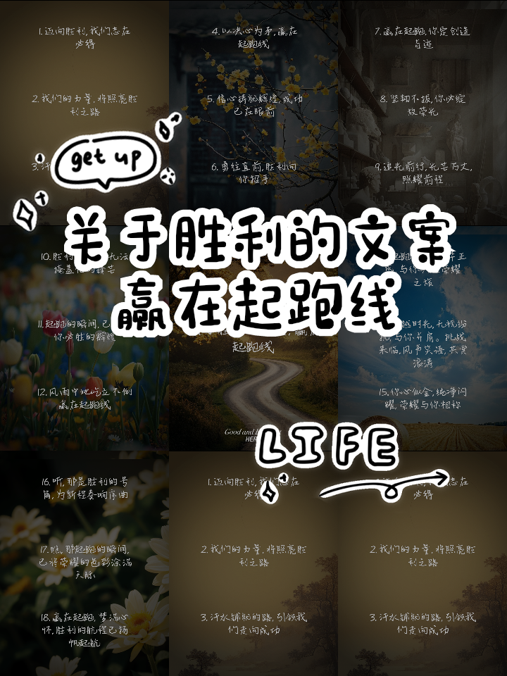 关于勇往直前，胜利之路还有多远，长度个字的信息