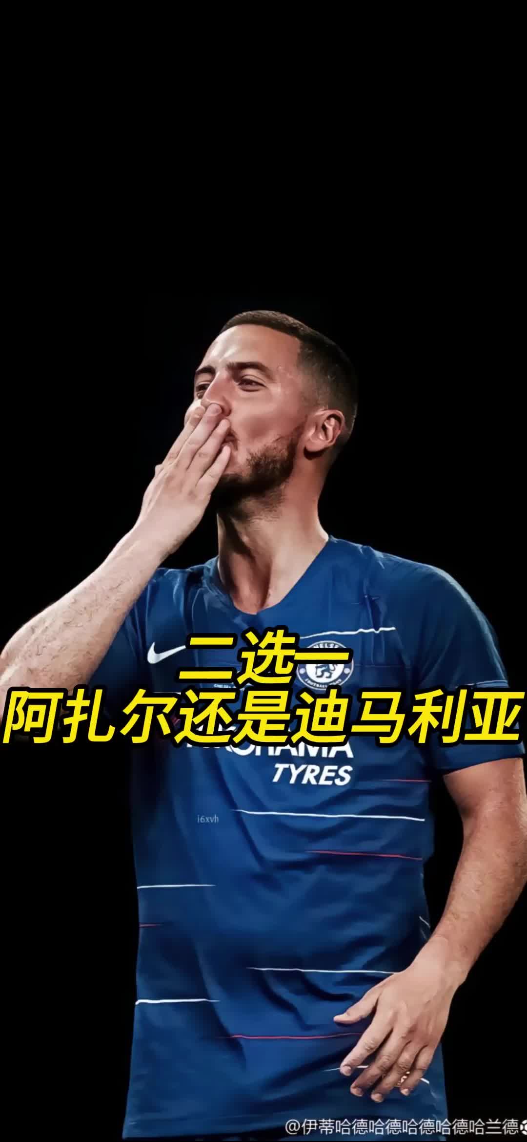 阿扎尔绝杀建功，切尔西提前锁定欧冠次轮之旅