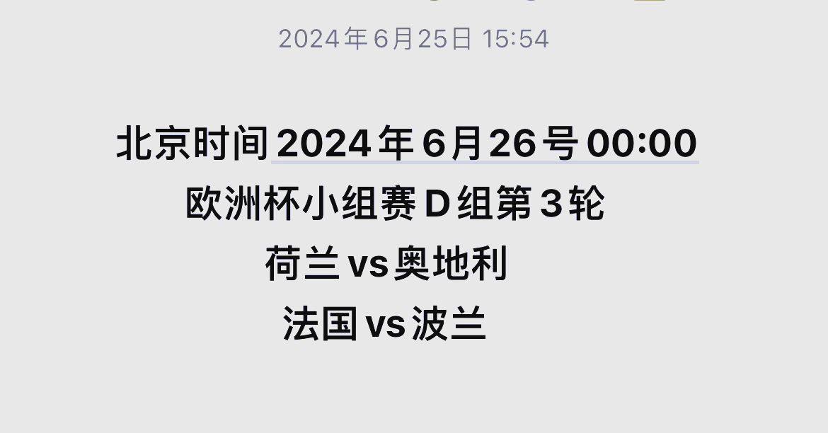奥地利迎战荷兰，争取在主场捍卫领先地位