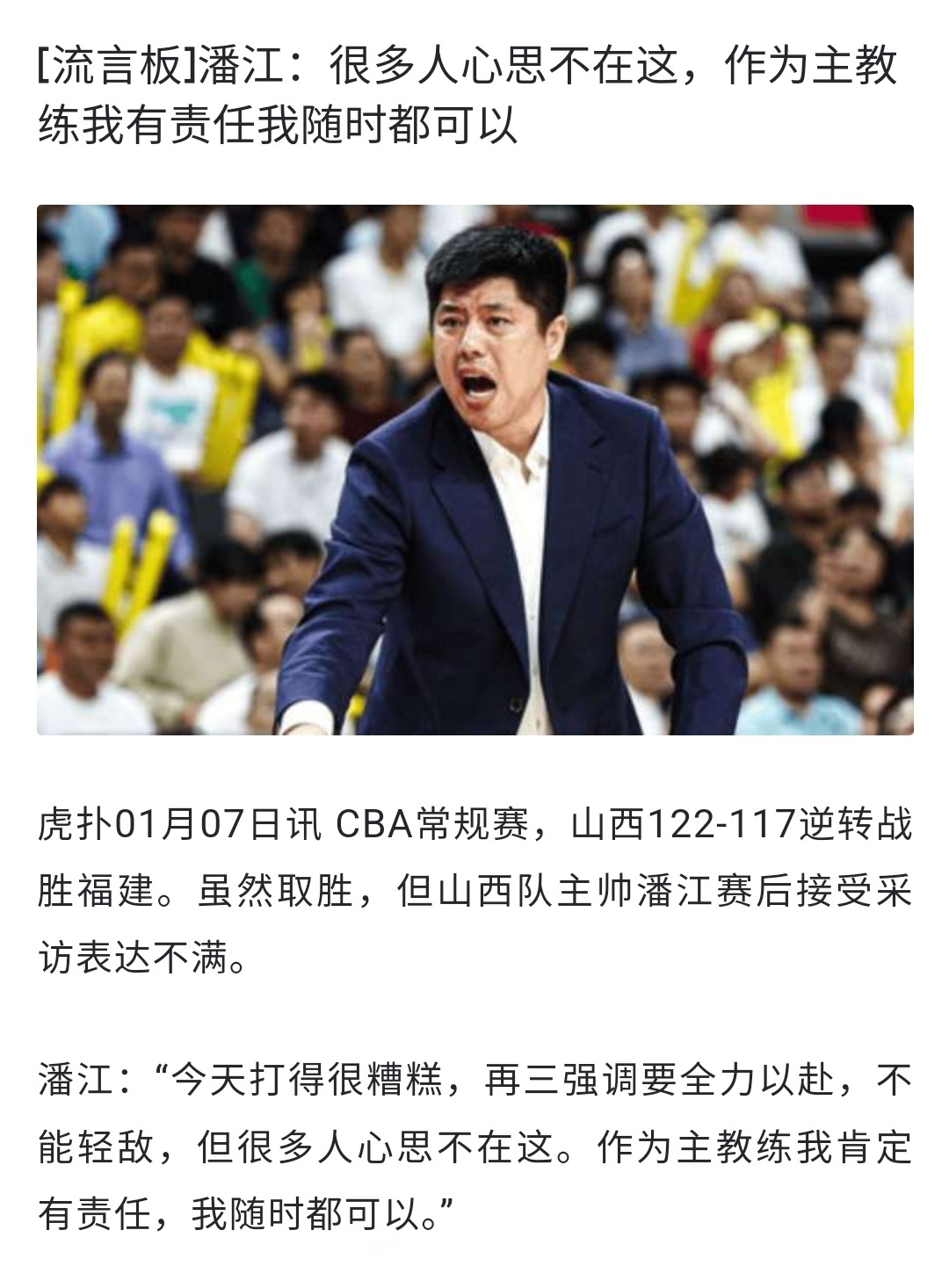 山西队主帅辞职球队陷入危机