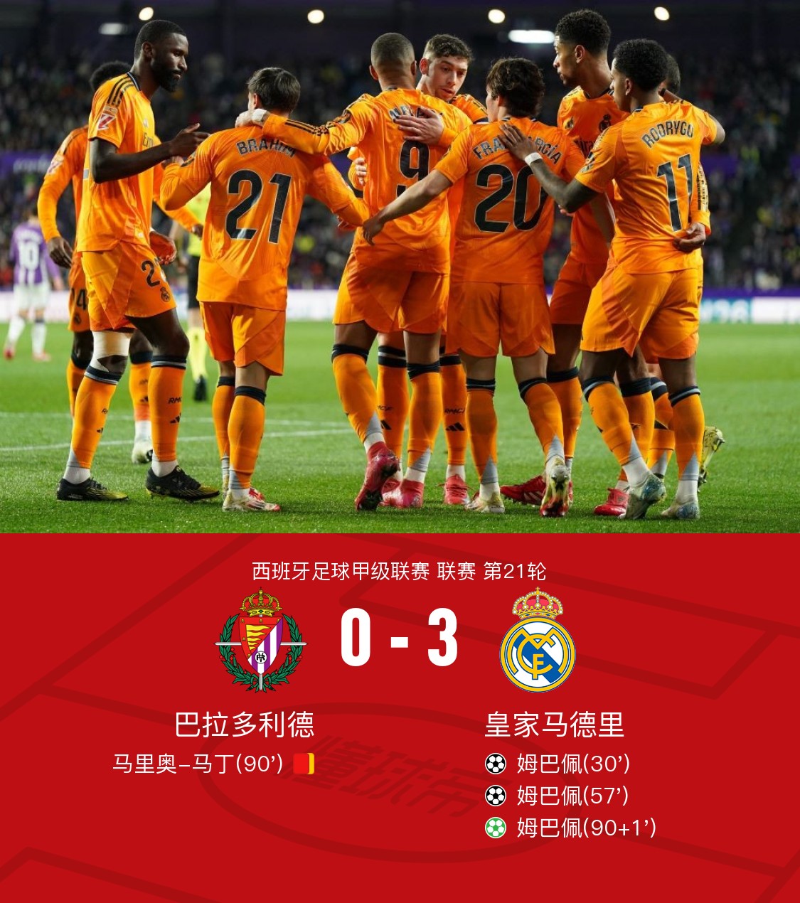 包含马德里竞技客场告捷，继续领跑积分榜的词条