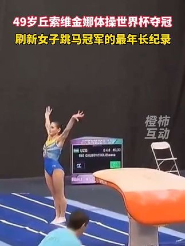 日本选手摘金，打破跳马纪录