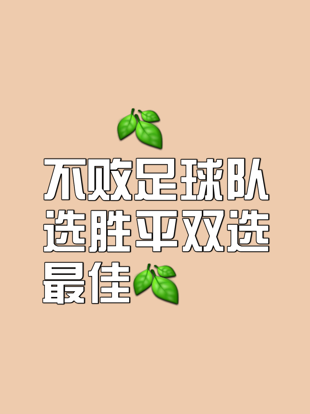 足球联赛强队争雄，谁能笑到最后？的简单介绍