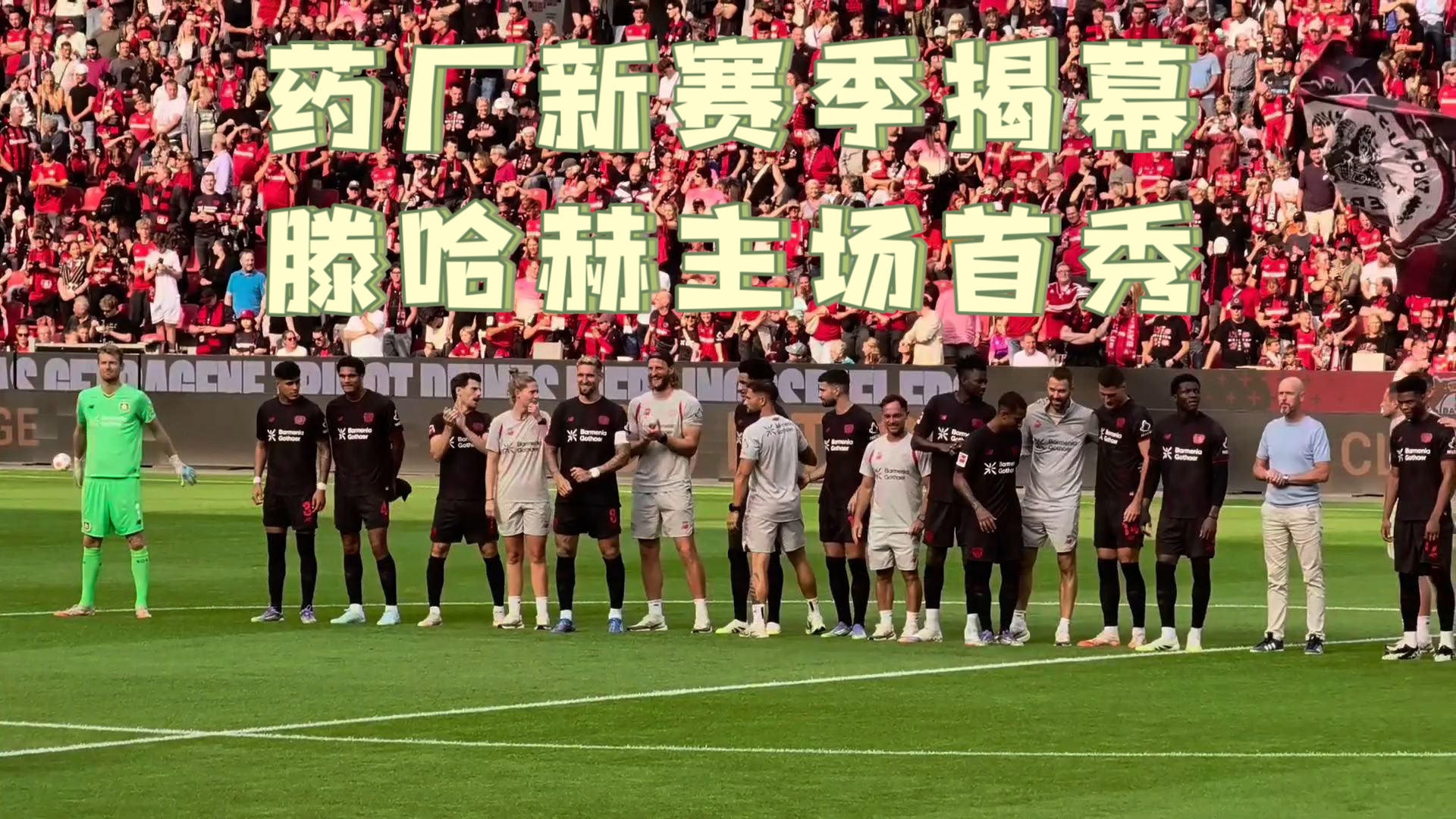 PG电子官网入口-勒沃库森豪取主场胜利，赛季表现日益稳固的简单介绍