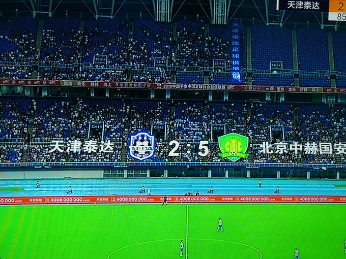 富力主场不敌泰达，积分下滑