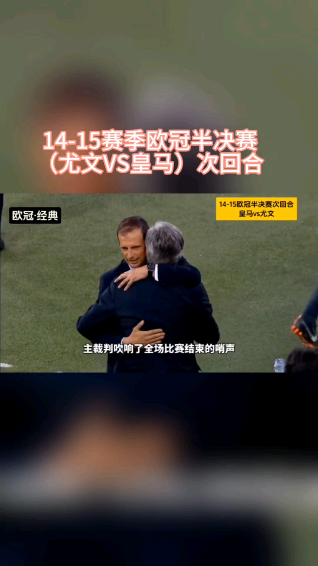 PG电子线上登入-包含皇马力挽狂澜，险胜尤文图斯晋级欧冠半决赛的词条