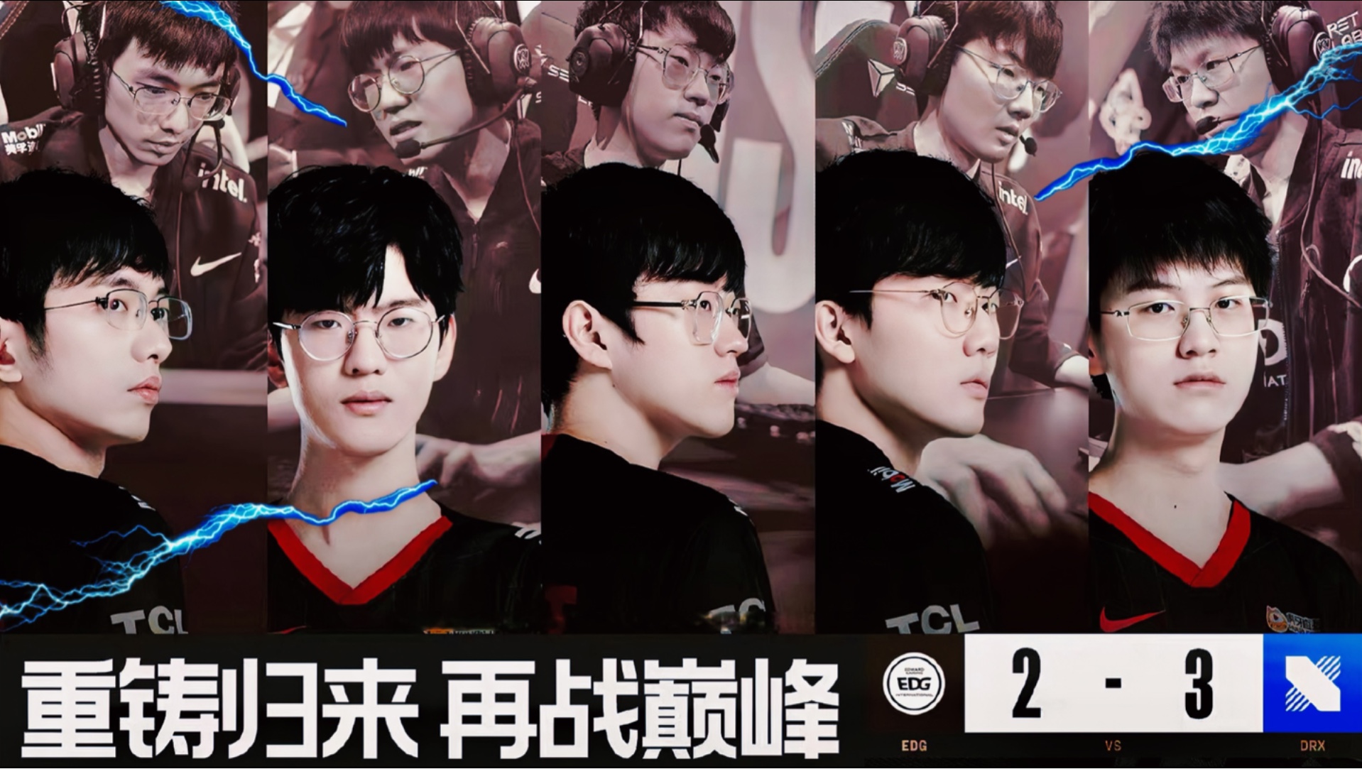 DRX鏖战RNG，Lehends开启传奇时刻激烈交锋淘汰赛，点燃全场激情