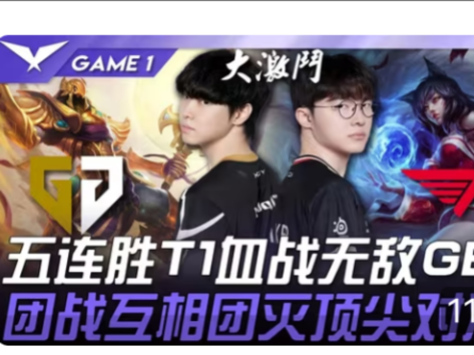 PG电子试玩官网-包含T1翻盘NS，Ruler团战一打五焦点之战全球总决赛，让粉丝疯狂欢呼的词条